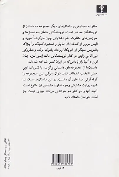 خانواده مصنوعی و داستان های دیگر